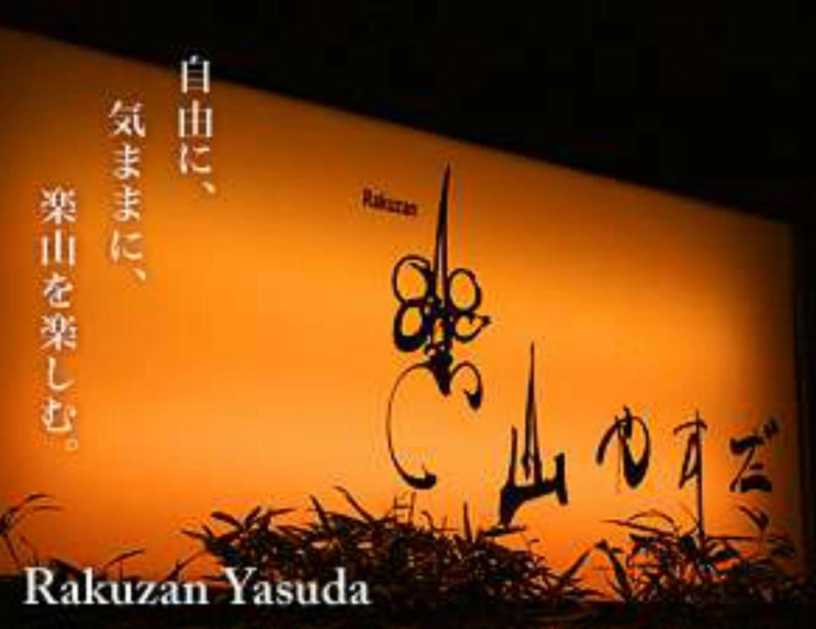 Rakuzan Yasuda 호텔 이즈노쿠니 외부 사진